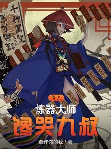 僵尸炼尸