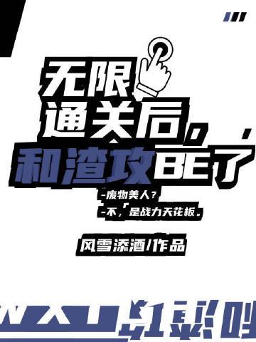 一篇换攻文by风雪