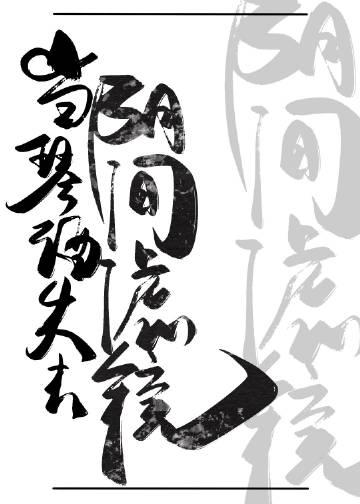 当gin失去阴间滤镜 作者嘎丽嘎丽全文免费