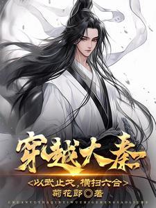 穿越大秦武器大享
