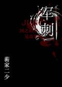 军刺(军文)by蘅家二少笔趣阁