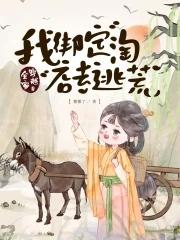 我全家穿越了全文免费阅读