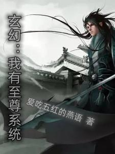 有至尊境界的玄幻