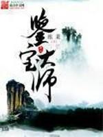 鉴宝大师有谁