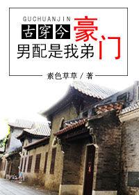 类似豪门男配是我弟的