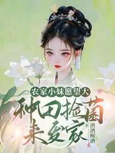 穿越种田之农家小妹