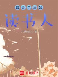 四合院里的读书人杨小涛