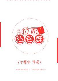 位面红包群 作者禾嘉荏