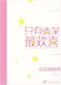 惟有深情