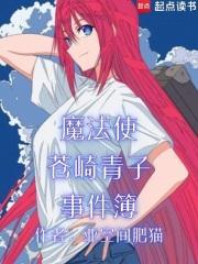魔法使之夜青子表情包
