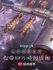 你带回万吨级战舰百度