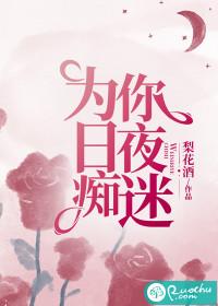 为你日夜痴迷梁猛京
