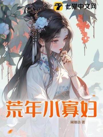 农村小寡夫