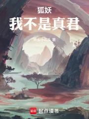 我真的不是狐狸精