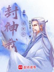 封神之萧升逆天