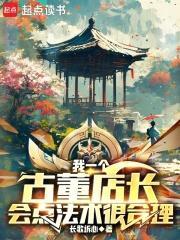 古董店老板