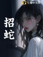 招蛇最厉害十大树