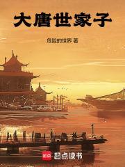 大唐世家是什么企业