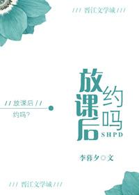 放课后lnitation