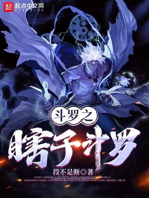 斗罗之盲人