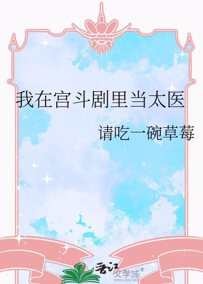 我在宫里种田