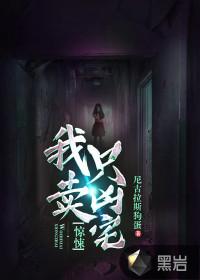 惊悚我只卖凶宅方曼的结局