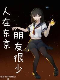 朋友很少