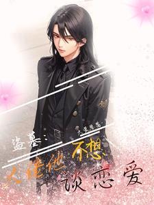 盗墓原创男主大佬无cp