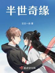 半世姻缘半世愁