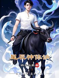 星辰圣体是什么