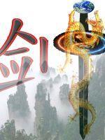 剑魔全文