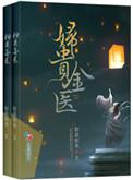 妇贵金医全文免费