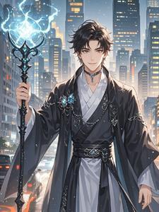 都市之逆天仙尊林凡叫什么