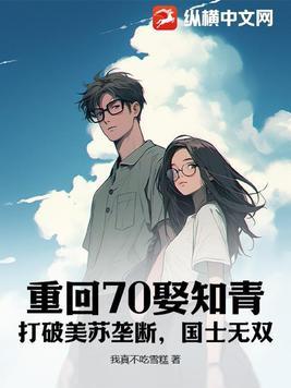 重回70知青救了首长