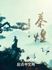 秦煌体重