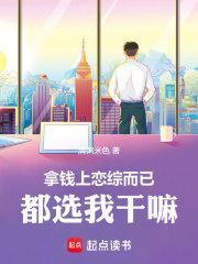 都选我干嘛TXT全本