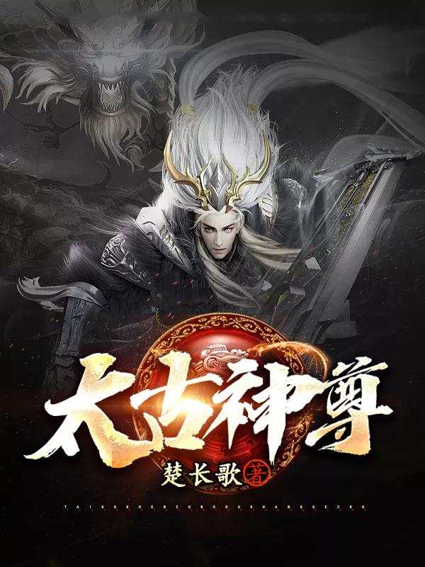 万古帝魂