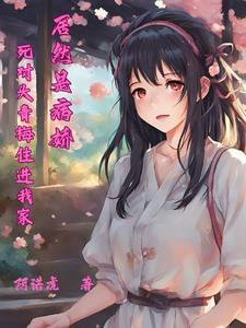 占有欲及强的