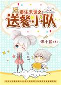 55. 重生末世之喂养 完结 重生末世之喂养……