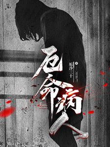 厄命为什么哭