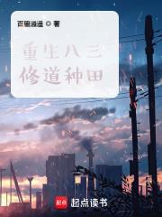 第一章重生八三年