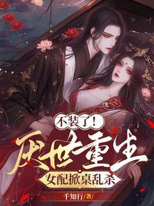 捡到反派成夫君最新