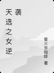 是天选之子