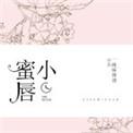 小蜜唇碗麻辣烫免费