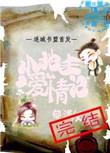 小地主 txt