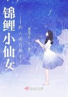 锦鲤小姐