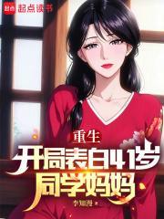 我追校花老妈免费观看