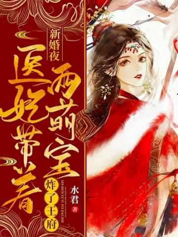 神医嫡女医妃