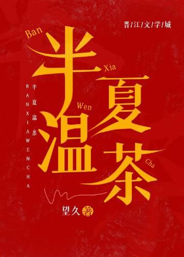 半夏汤的中成药