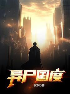 异色国度完整版